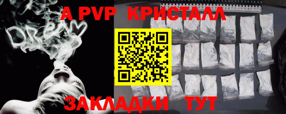 Alfa_PVP Crystall  где продают   A-PVP крисы CK  Alpha-PVP  Вход с VPN  Гусь-Хрустальный  A PVP Соль 