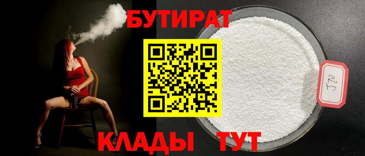Гусь-Хрустальный  Бутират вода  Вход с VPN 