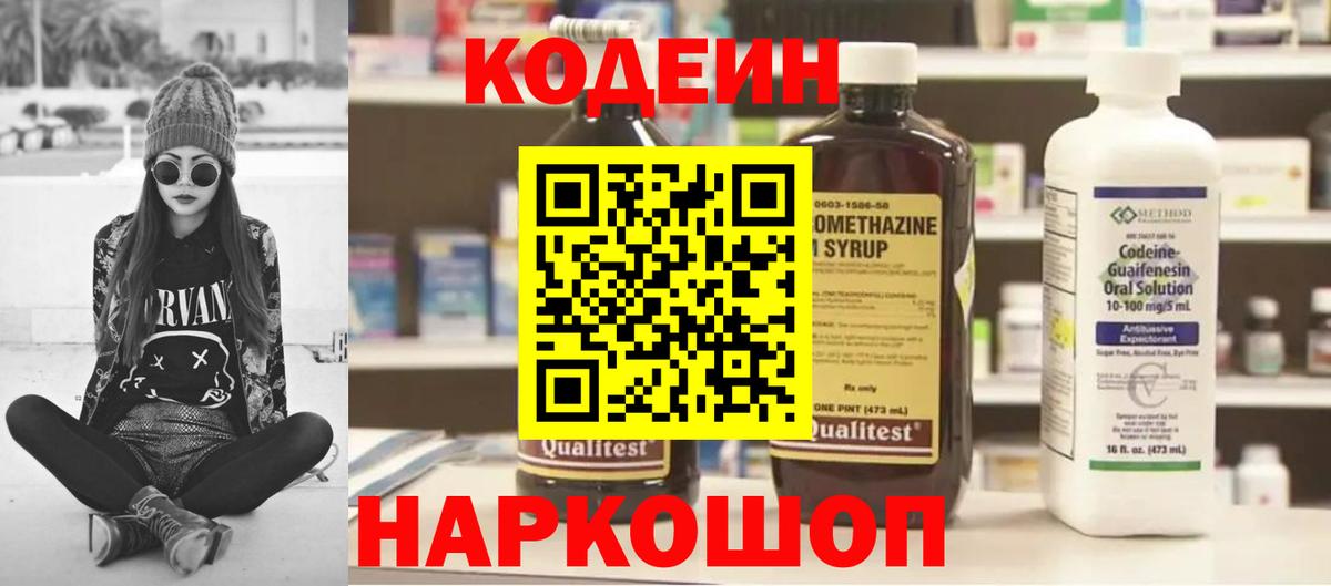 Кодеин Purple Drank Гусь-Хрустальный