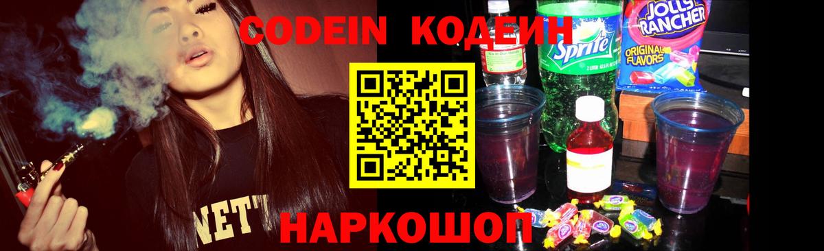 Кодеиновый сироп Lean напиток Lean (лин)  Вход с VPN  Гусь-Хрустальный 