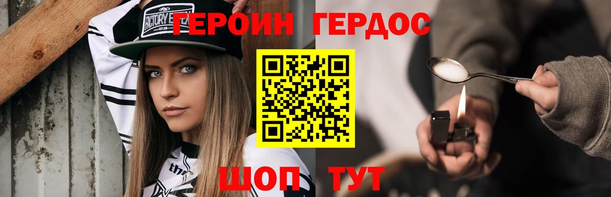 Героин белый Гусь-Хрустальный