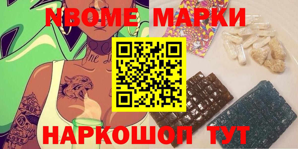 Марки NBOMe 1,8мг Гусь-Хрустальный